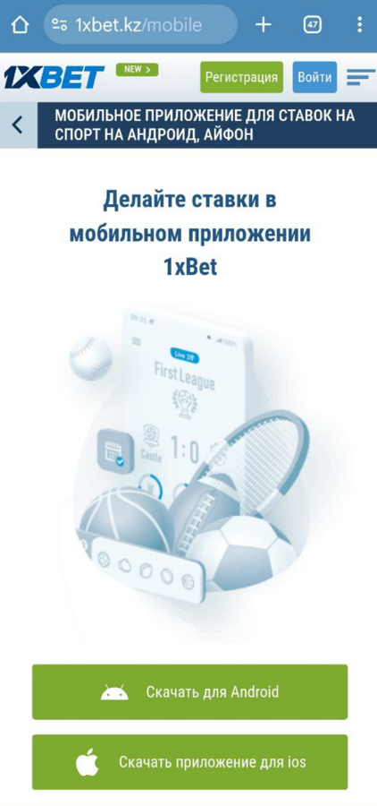 Приложения на 1xBet