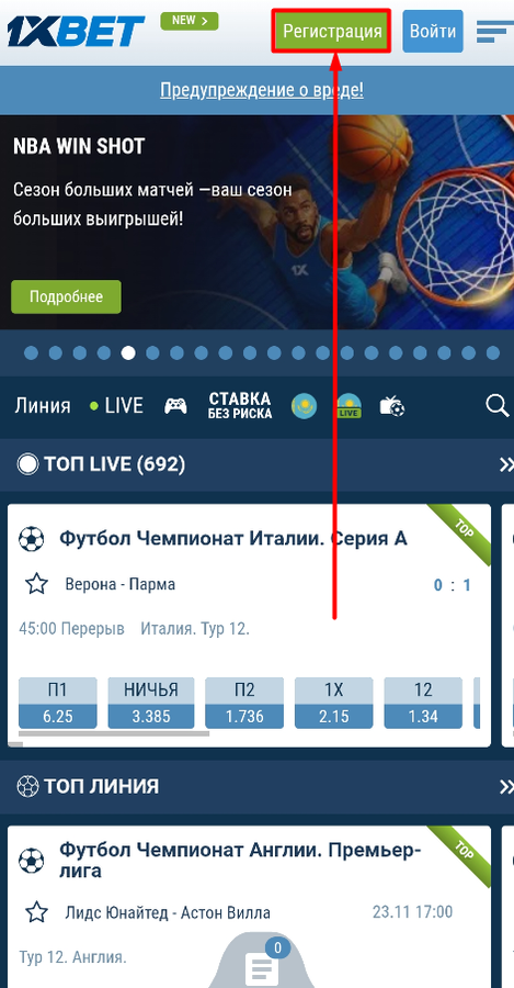 Регистрация на 1xBet