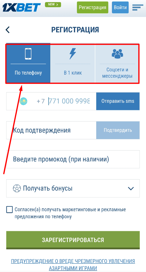 Выберите способ регистрации на 1xBet