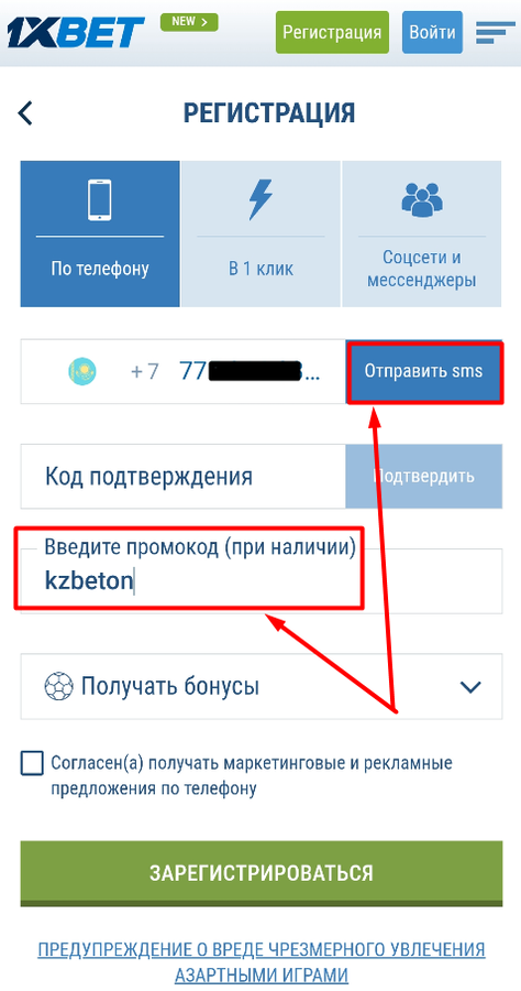 Укажите промокод на 1xBet