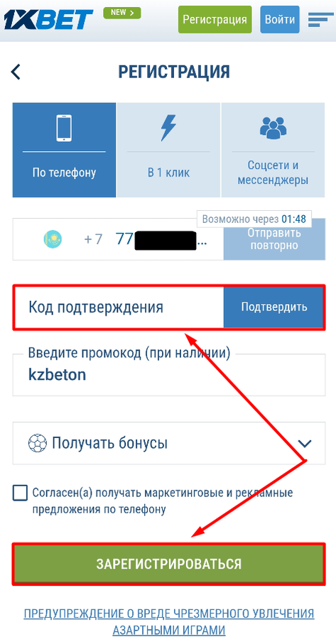 Нажмите регистрацию на 1xBet