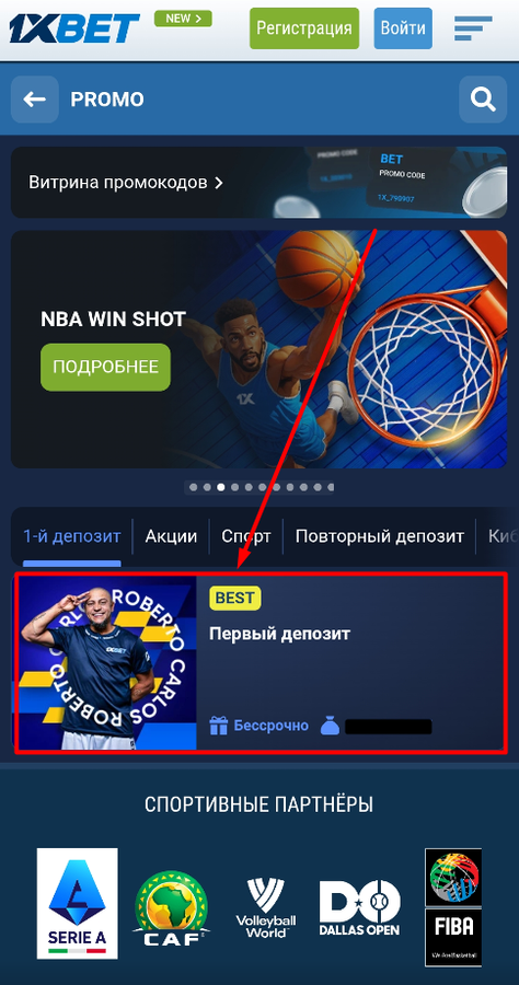 Акции 1xBet