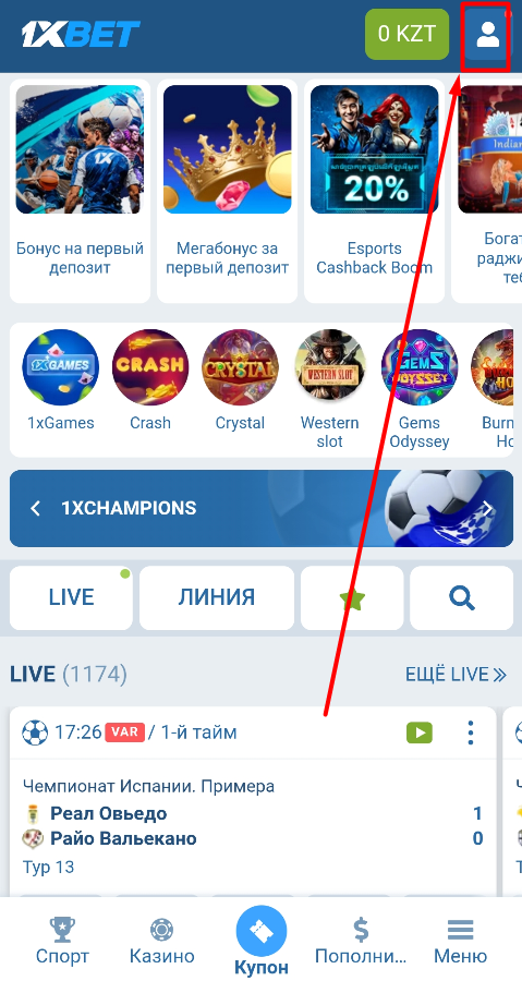 Перейдите в профиль 1xBet