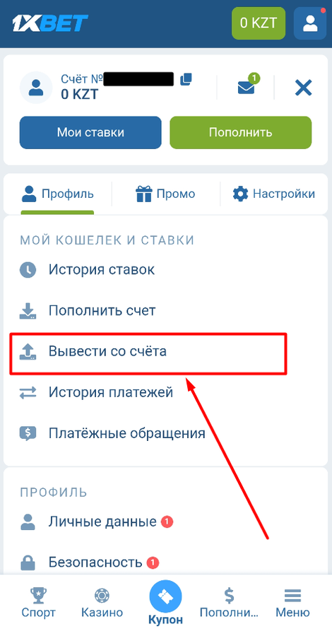 Перейдите в раздел выплат на 1xBet