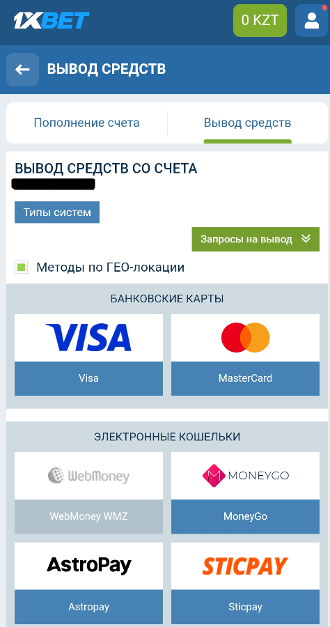 Выберите способ на выводе средств 1xBet