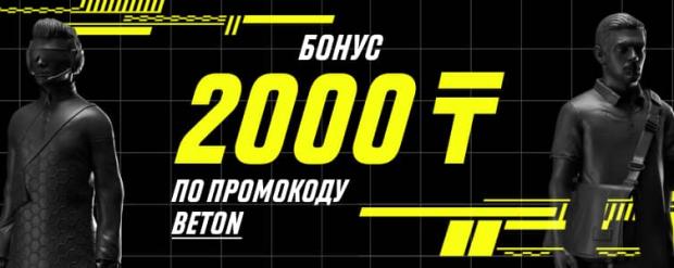 Бонус 