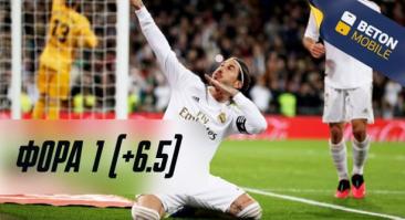 Фора 1 (+6.5) в ставках на спорт