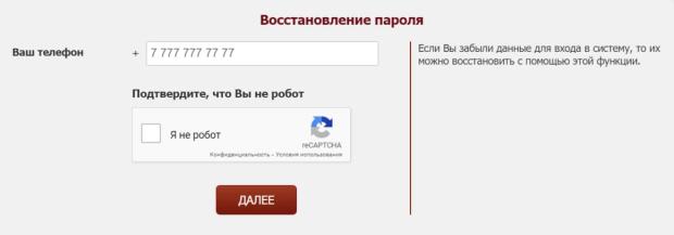 восстановление пароля