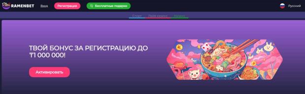 рамен