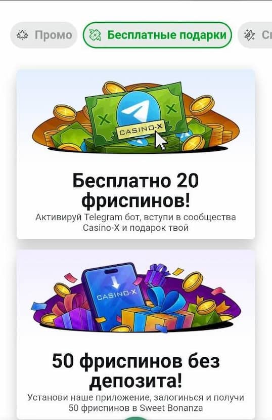 Бесплатные подарки