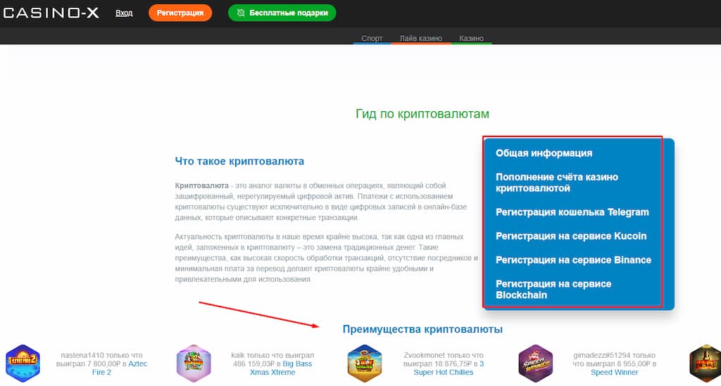 Пополнение через криптовалюты