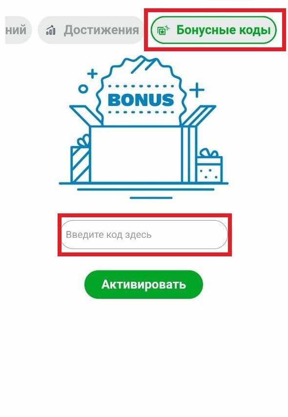 Бонусные коды