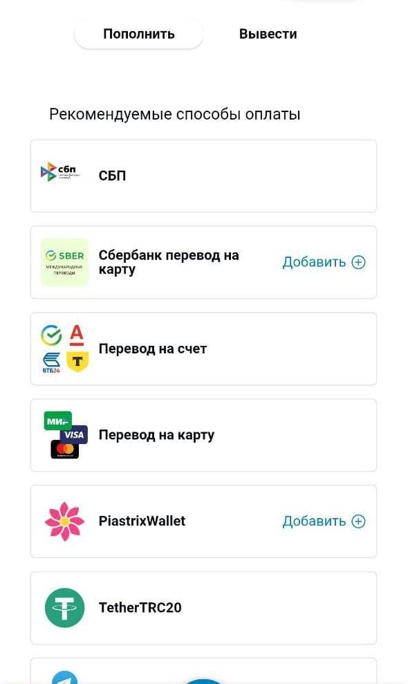 Пополнение счета