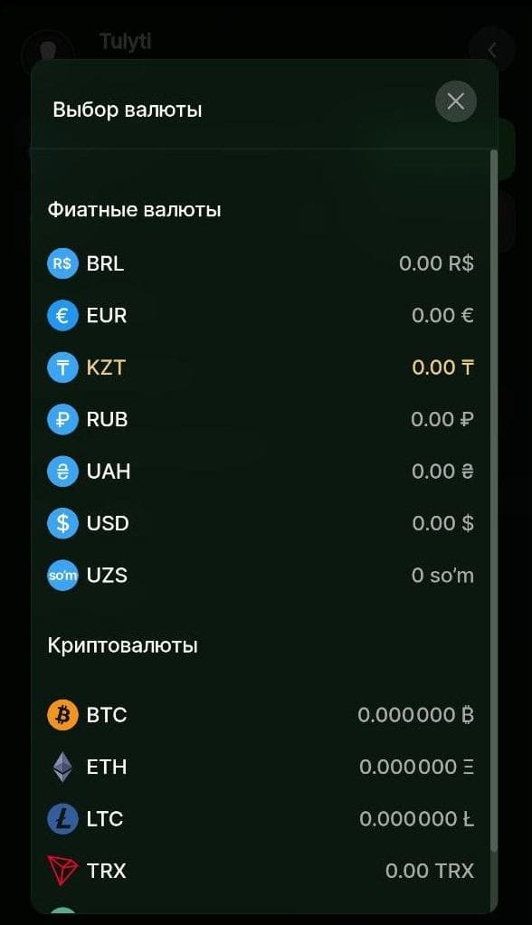 Выбор валюты пополнения