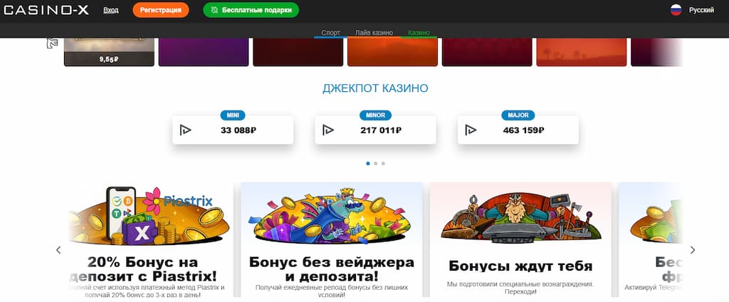 Бонусы по промокоду
