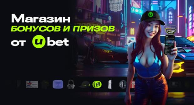 Ubet программа лояльности