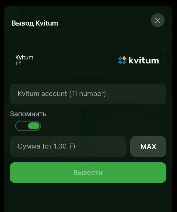 Вывод денег на кошелек Kvitum 