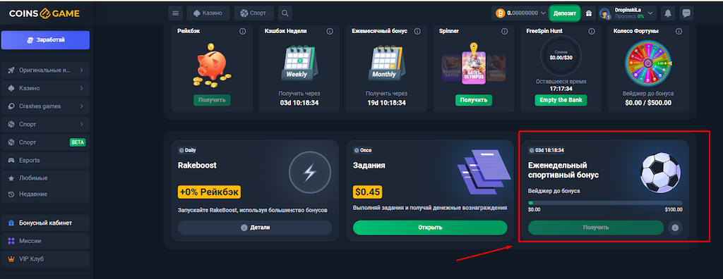 Еженедельный спортивный бонус Coins game
