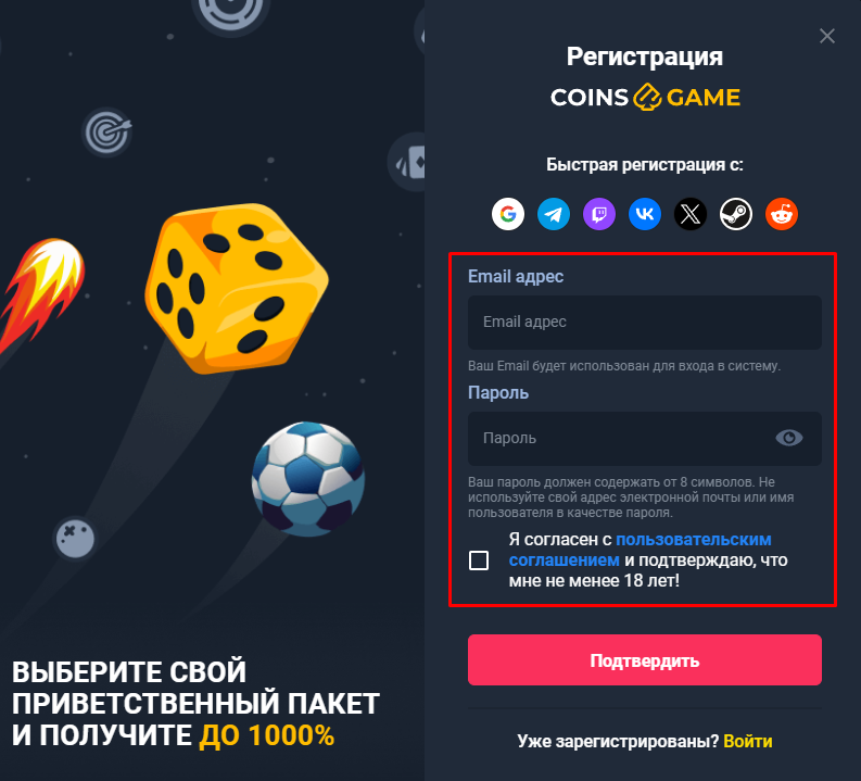 Страница регистрации Coins game