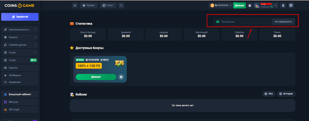 Поле для ввода промокода Coins game