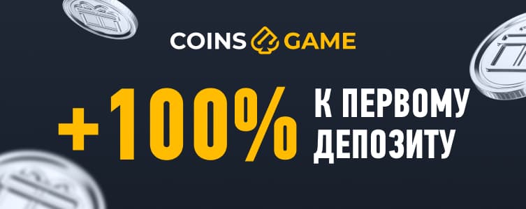 Coins Game: бонус на первый депозит