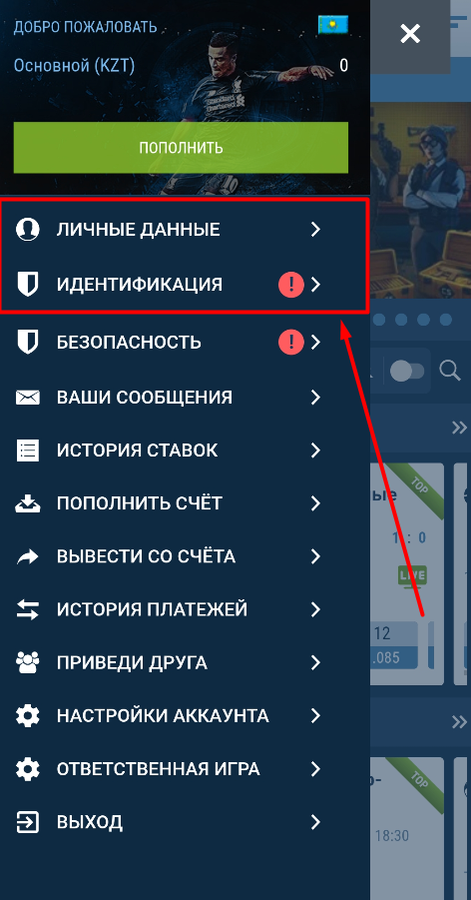 Пройдите верификацию на 1xBet
