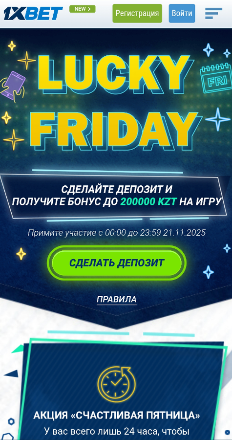 Бонус за депозит на БК 1xBet