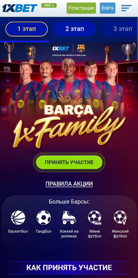 Как использовать бонусы 1xBet