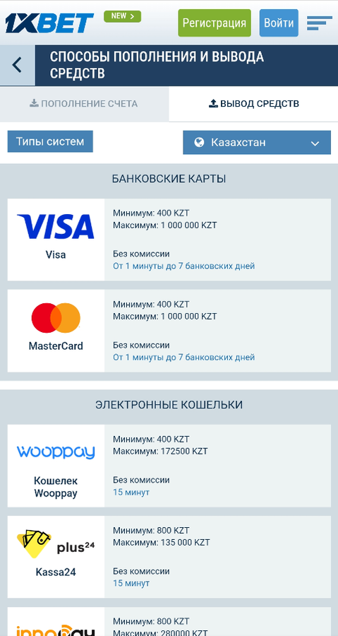 Как вывести выигрыш 1xBet