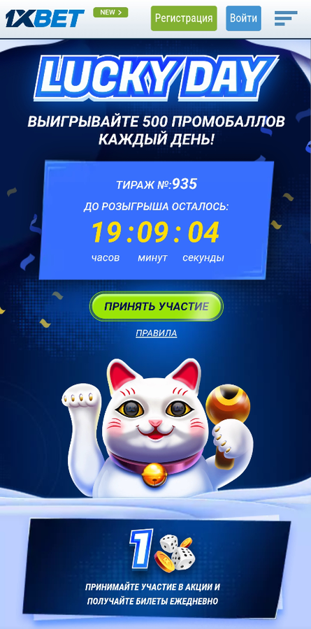 Программа лояльности 1xBet