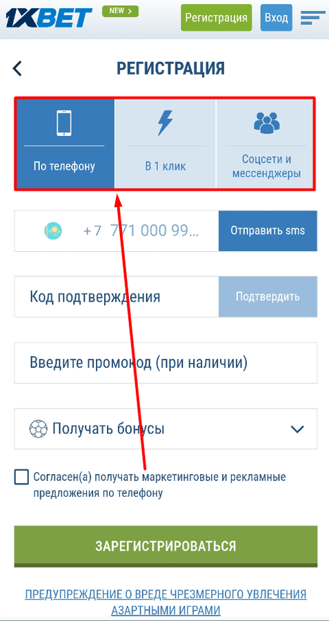 Выберите способ регистрации на 1xBet