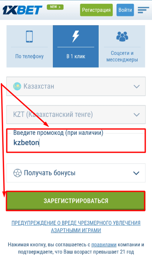 Укажите промокод на 1xBet