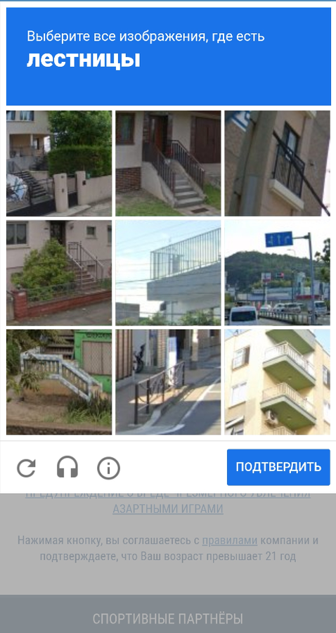 Пройдите капчу на 1xBet