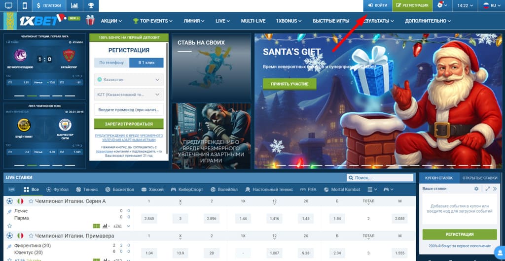 Нажмите кнопку авторизации на 1xbet