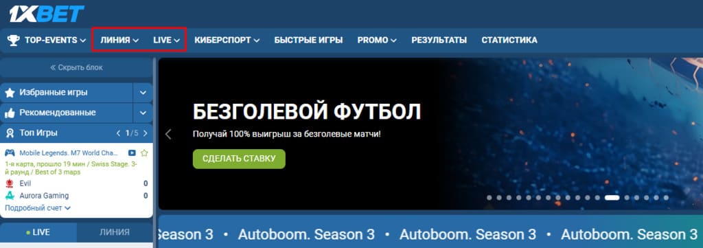 Откройте раздел Live