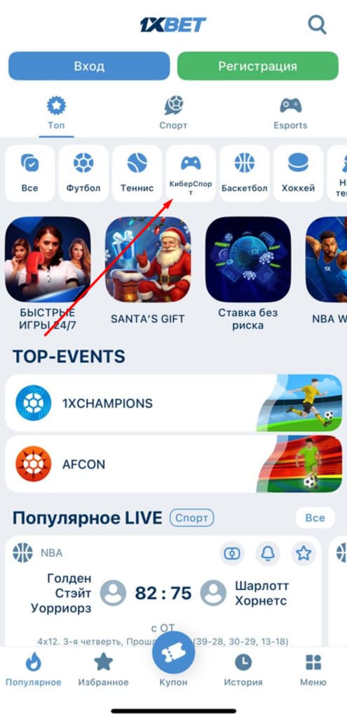 Перейдите в раздел спорта на 1xbet
