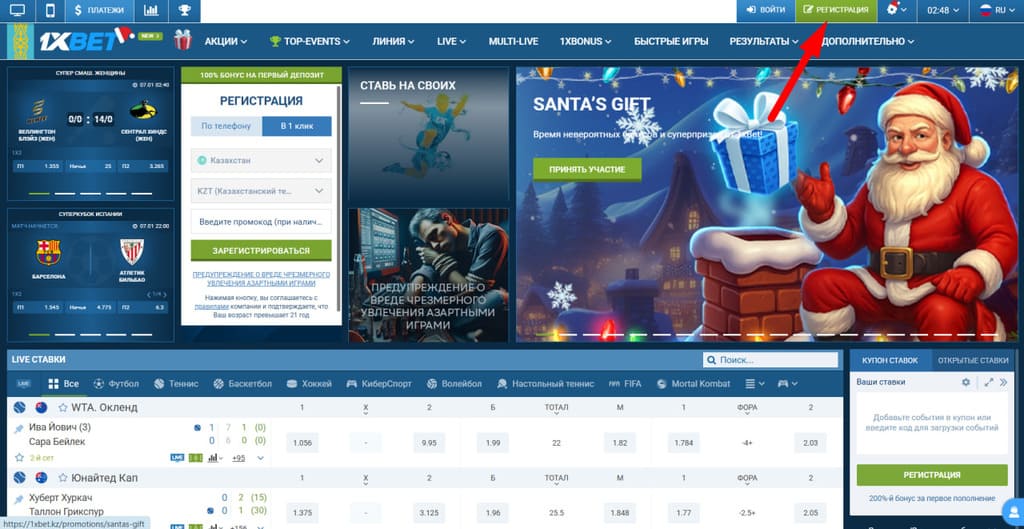 Начните регистрацию в БК 1xbet