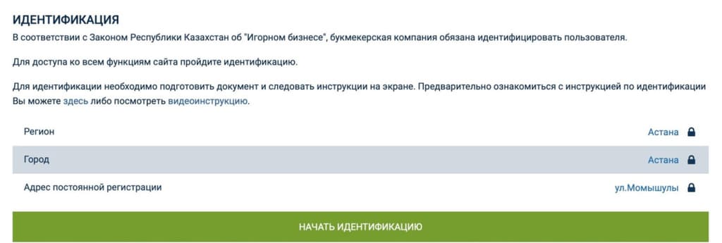 Идентификация на 1xbet