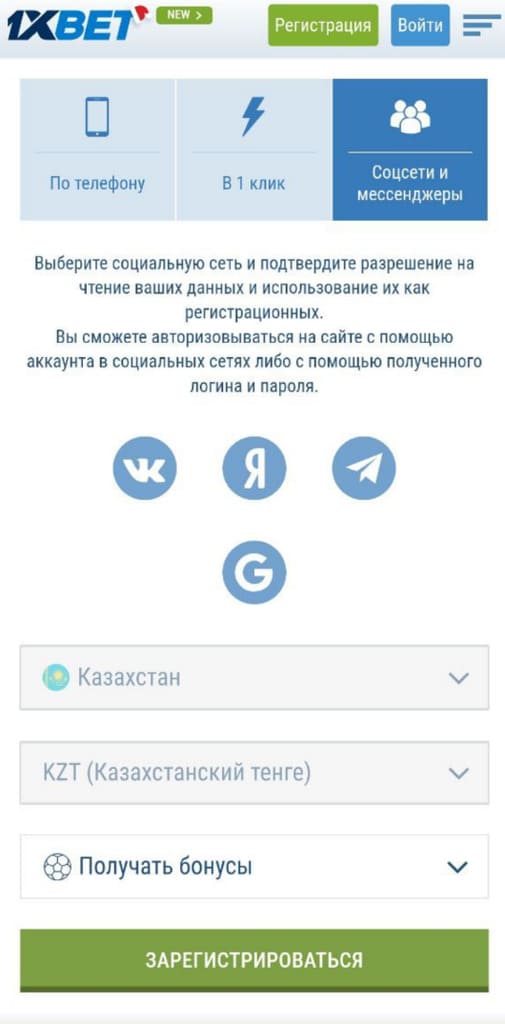 Альтернативная регистрация на 1xbet