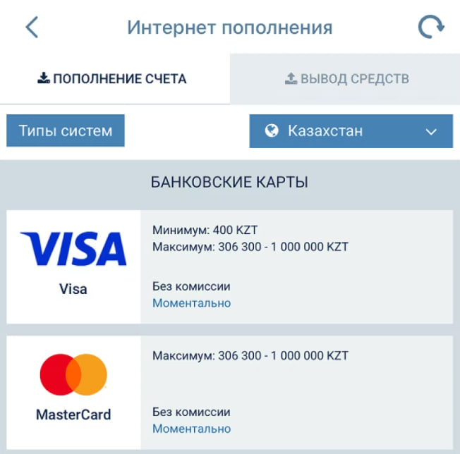 Способы депозита на 1xbet