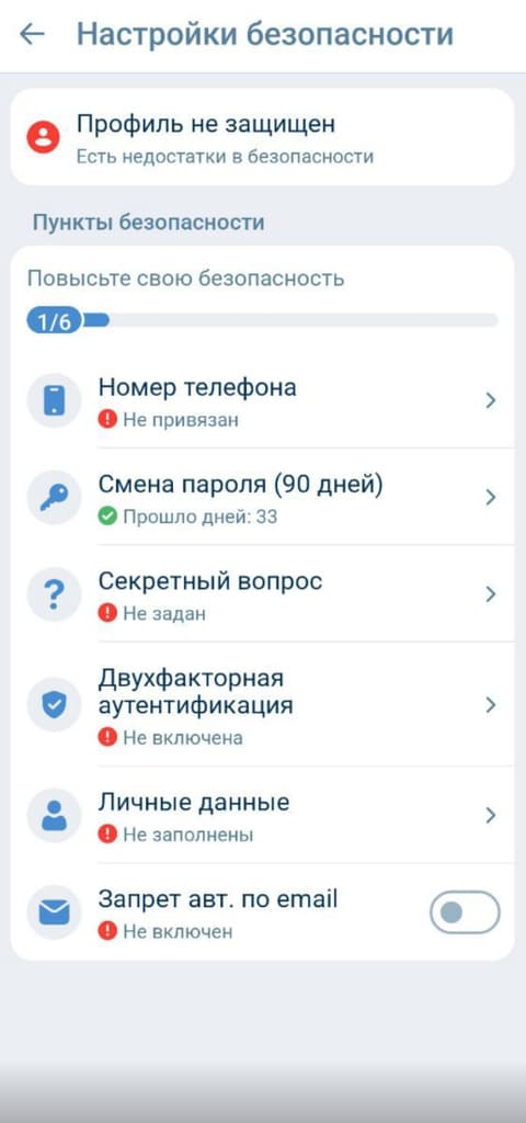 Настройки безопасности 1xbet