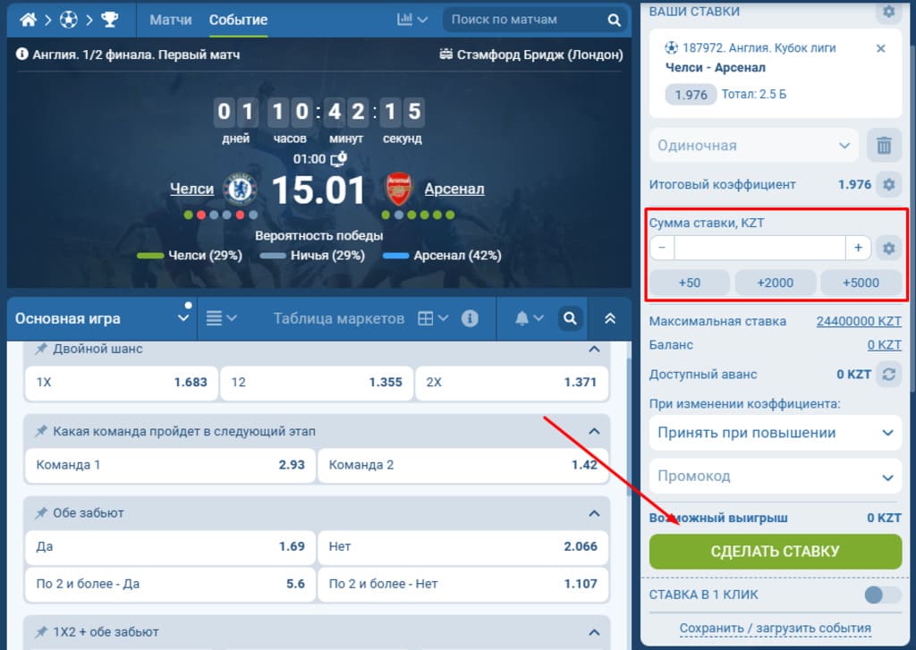 Сделайте ставку на 1xbet