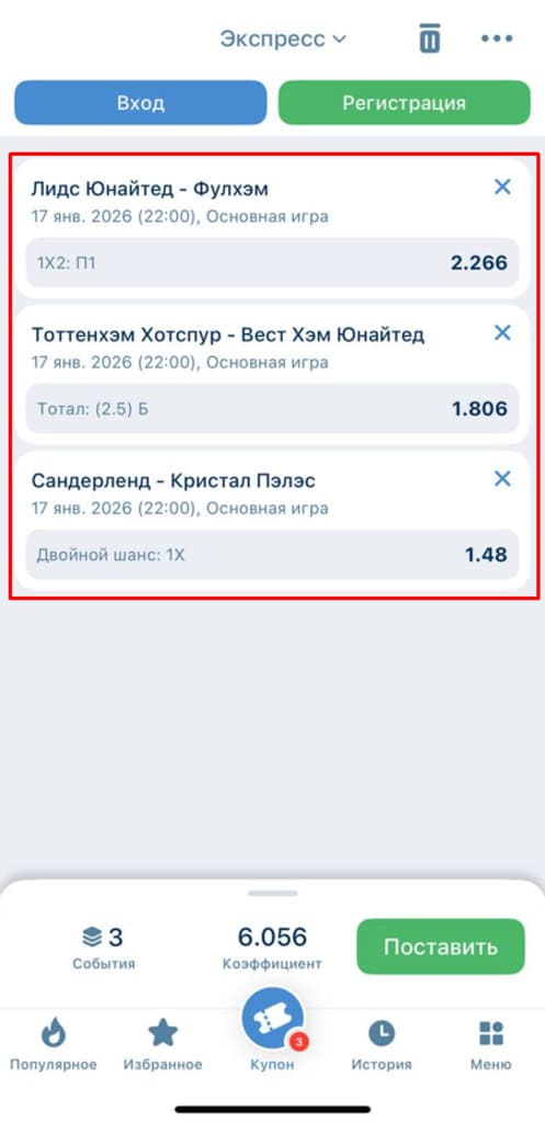 Выберите исходы в матче на 1xbet