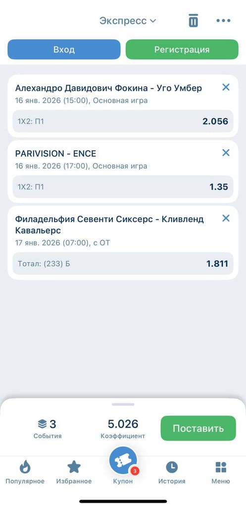 Экспресс ставка в 1xbet