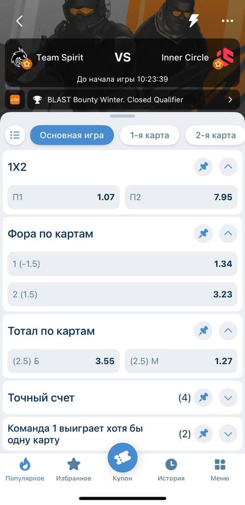Выберите исход ставки на 1xbet
