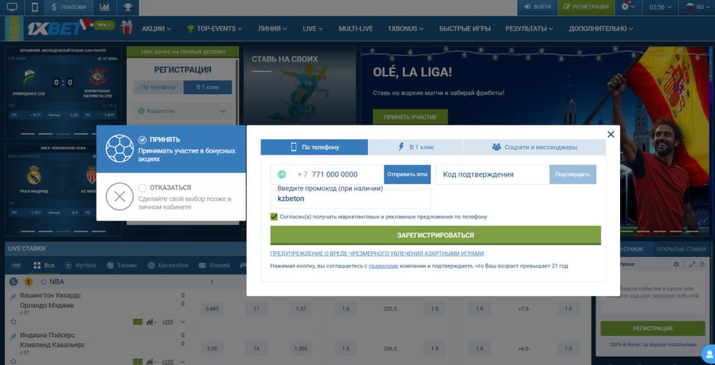 Введите промокод при регистрации на 1xbet
