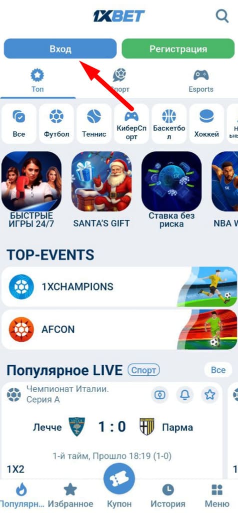 Нажмите кнопку авторизации в приложении 1xbet