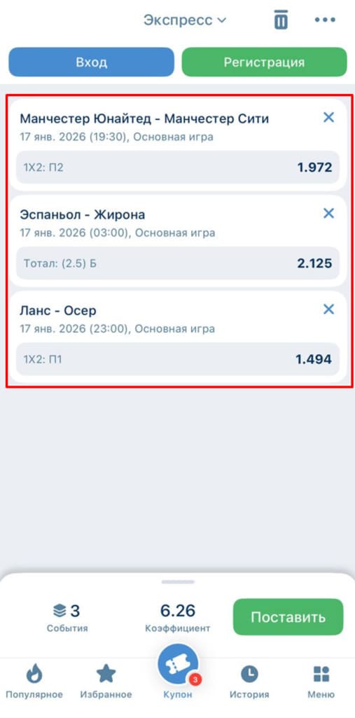Экспресс ставки 1xbet