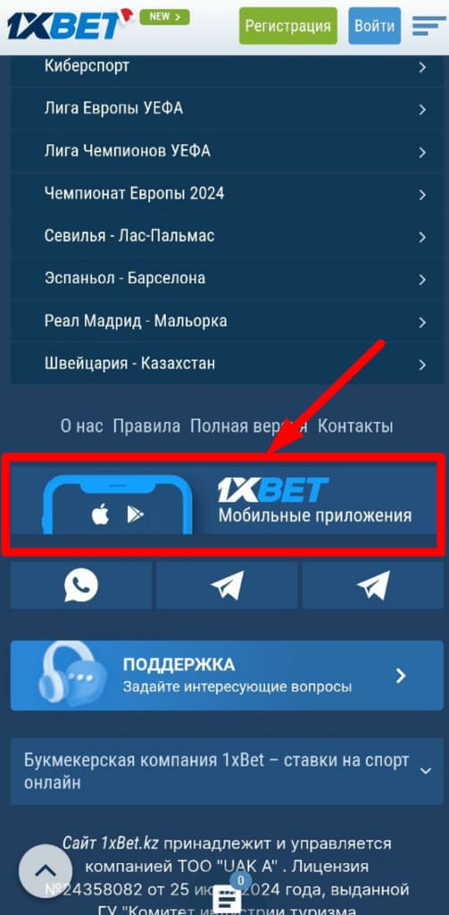 Приложение 1xbet
