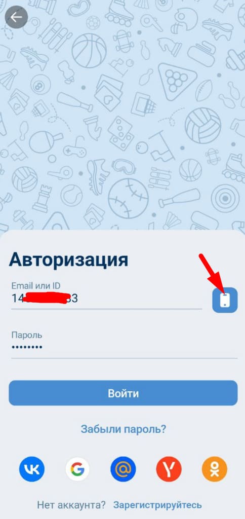 Выберите способ авторизации на 1xbet